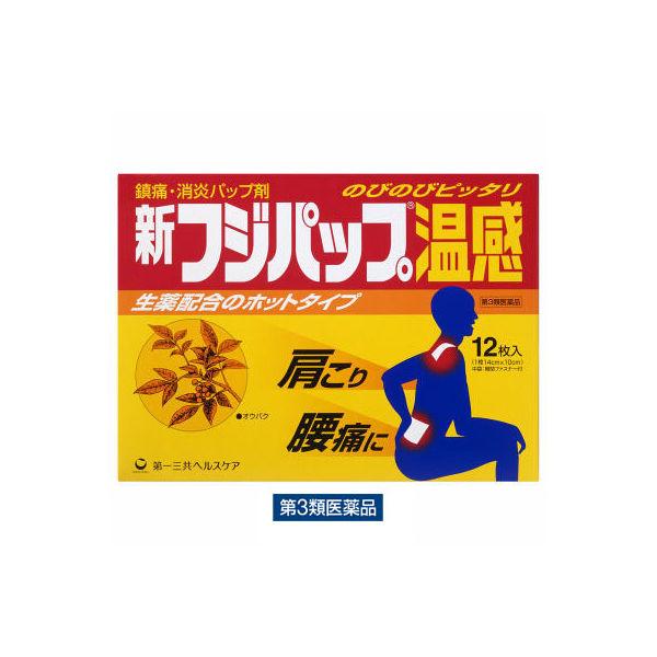 新フジパップ温感 12枚 第一三共ヘルスケア 生薬配合のホットタイプ【第3類医薬品】