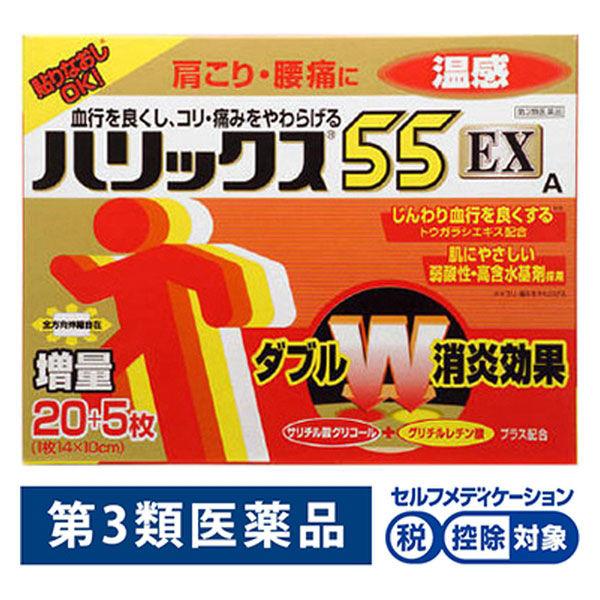 ハリックス55EX温感A 20枚+5枚 ライオン★控除★ 貼り薬 温シップ パップ 腰痛 肩こり痛【...