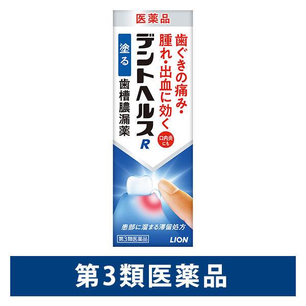 デントヘルスR 40g ライオン　塗り薬 歯槽膿漏薬 歯茎の腫れ・痛み・出血に【第3類医薬品】