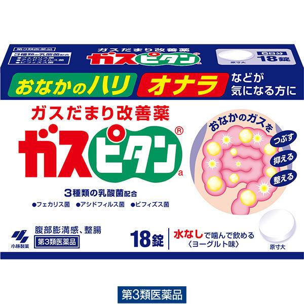 ガスピタンa 18錠 小林製薬【第3類医薬品】