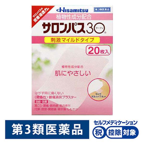 サロンパス30 20枚 微香性 久光製薬 ★控除★ 刺激マイルドタイプ 肩こり 筋肉疲労 筋肉痛【第...