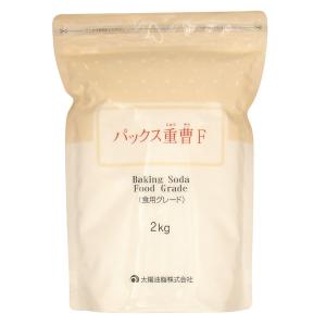 パックス　重曹Ｆ　2kg　1個　太陽油脂　マルチクリーナー　無香料　大容量　料理　掃除　食品添加物　無添加　　