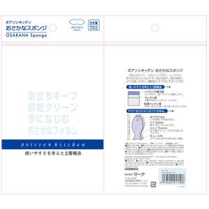 おさかなスポンジ イエロー 1個 マーナの詳細画像1
