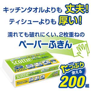 キッチンペーパー 1パック(200組)スコッテ...の詳細画像1