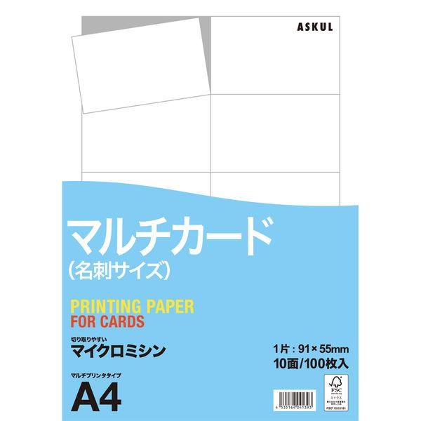 アスクル マルチカード（名刺サイズ） マイクロミシン 標準 白 1箱（100シート入×5袋）  オリ...