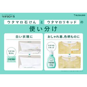 ウタマロリキッド 400ml 【衣料用洗剤】の詳細画像5