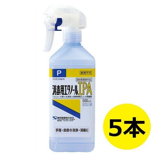 【セール】消毒用エタノールIPA 500mL スプレー付 5本 健栄製薬