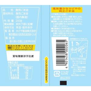 かどや 金印純正ごま油 瓶 200gの詳細画像1