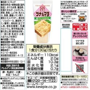 キユーピー パン工房 ツナ&マヨ 150gの詳細画像1