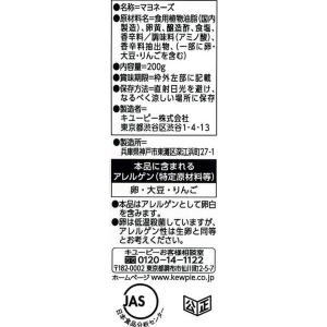 キユーピー マヨネーズ 200g 1個の詳細画像1