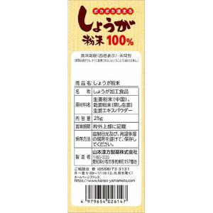 山本漢方製薬 しょうが粉末100% 1箱(25...の詳細画像1