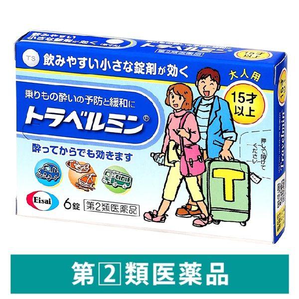 トラベルミン 6錠 エーザイ　大人用 酔い止め薬 乗りもの酔いの予防と緩和【第2類医薬品】