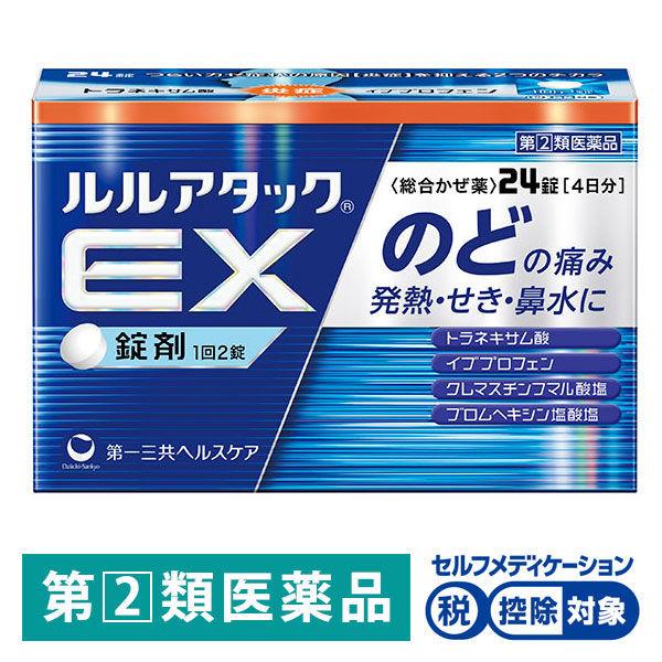 ルルアタック EX 24錠 第一三共ヘルスケア★控除★ のどの痛み　発熱・せき・鼻水に【指定第2類医...