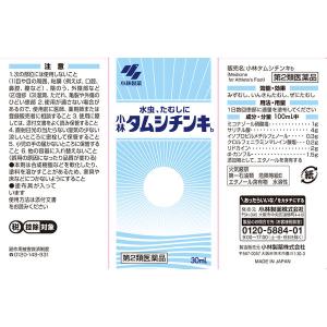 タムシチンキ 30ml 小林製薬★控除★【第2...の詳細画像1