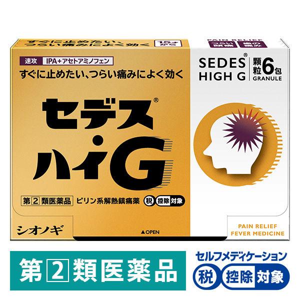 セデス・ハイG 6包 シオノギヘルスケア★控除★　ピリン系 解熱鎮痛剤 痛み止め つらい頭痛 生理痛...