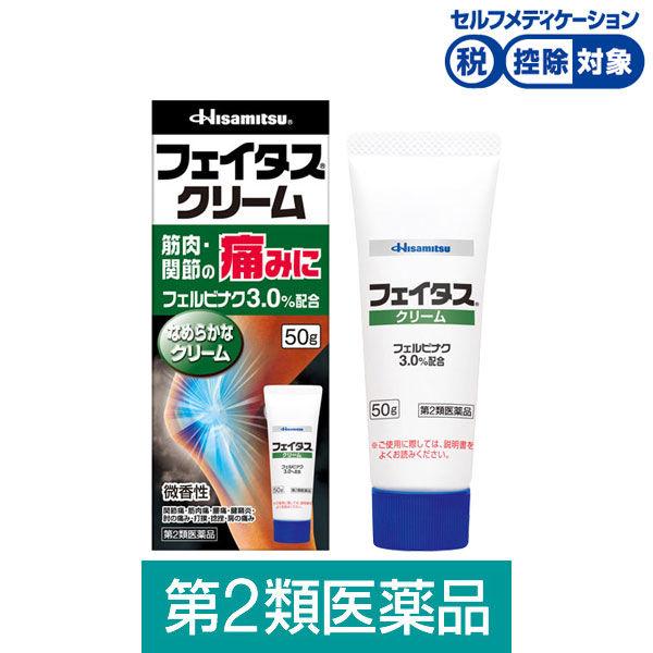 フェイタスクリーム 50g 久光製薬 ★控除★ 塗り薬 フェルビナク3％配合 痛み止め 筋肉痛 関節...