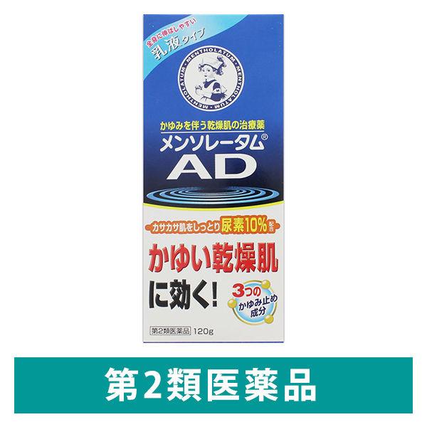 メンソレータム AD乳液b 120g ロート製薬 かゆみ 乾燥肌 尿素10%【第2類医薬品】