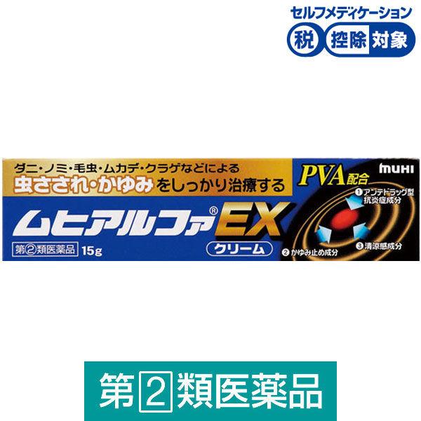 ムヒアルファEX 15g 池田模範堂★控除★ かゆみ止め 虫さされ かぶれ 蕁麻疹【指定第2類医薬品...