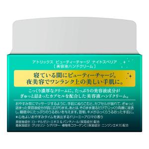 atrix(アトリックス) 夜美容ハンドクリー...の詳細画像3