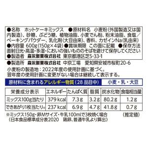 森永製菓 森永ホットケーキミックス 150g×...の詳細画像1