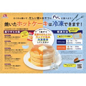 森永製菓 森永ホットケーキミックス 150g×...の詳細画像2