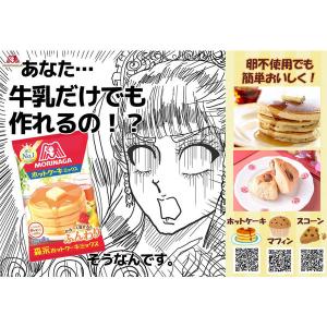 森永製菓 森永ホットケーキミックス 150g×...の詳細画像3