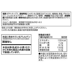 小袋 お配り菓子 ポテトチツプス うすしお味 ...の詳細画像1