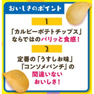 小袋 お配り菓子 ポテトチツプス うすしお味 ...の詳細画像3