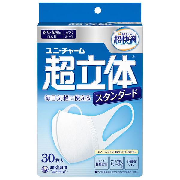 超快適マスク　超立体ライトスタンダード　ふつうサイズ 3層式 1箱（30枚入） 日本製 ユニ・チャー...