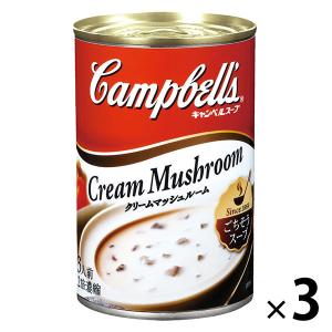 キャンベル　＜日本語ラベル＞クリームマッシュルーム　3缶