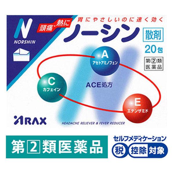 ノーシン 散剤 20包 アラクス★控除★ アセトアミノフェン 頭痛・生理痛・発熱・悪寒・腰痛・肩こり...