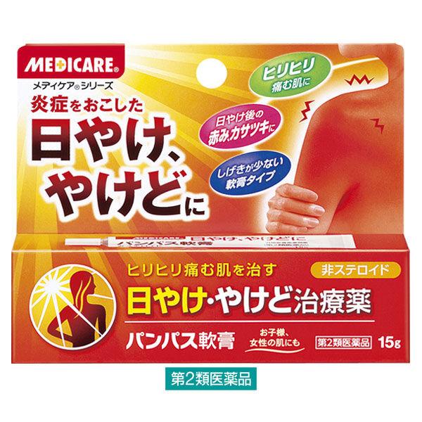 メディケア パンパス軟膏 15g 森下仁丹 日焼け やけど しもやけ 非ステロイド【第2類医薬品】