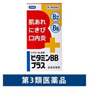 ビタミンBBプラス「クニヒロ」 250錠 皇漢堂製薬　ビタミンB2・B6・B1 飲み薬 口内炎・にき...