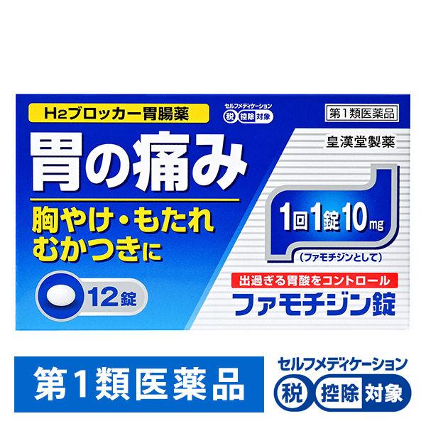 ファモチジン錠「クニヒロ」 12錠 皇漢堂製薬★控除★ H2ブロッカー胃腸薬 胃痛 もたれ 胸やけ【...