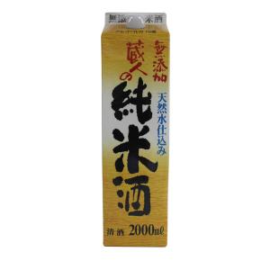 蔵人の純米酒 パック　2L　1本  茨城県 明利酒類 日本酒