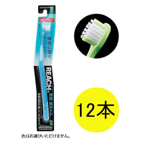 リーチ 奥歯集中ケア コンパクト かため 12本 歯ブラシ