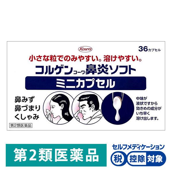 コルゲンコーワ鼻炎ソフトミニカプセル 36カプセル 興和 ★控除★ 鼻炎薬 花粉などによるアレルギー...