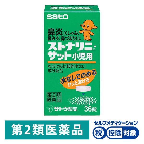 ストナリニ・サット小児用 36錠 佐藤製薬★控除★ ストナリニ 花粉 花粉症 鼻炎薬 急性鼻炎 アレ...