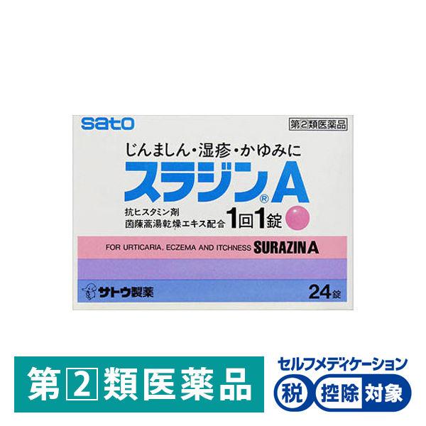 スラジンA 24錠 佐藤製薬★控除★ アレルギー じんましん 湿疹 かぶれ 抗アレルギー剤 抗ヒスタ...