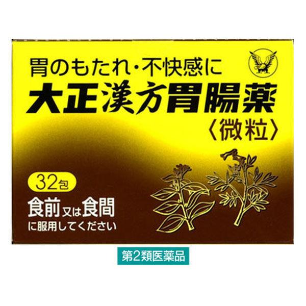 大正漢方胃腸薬 32包 大正製薬 胃のもたれ 不快感 食欲不振【第2類医薬品】