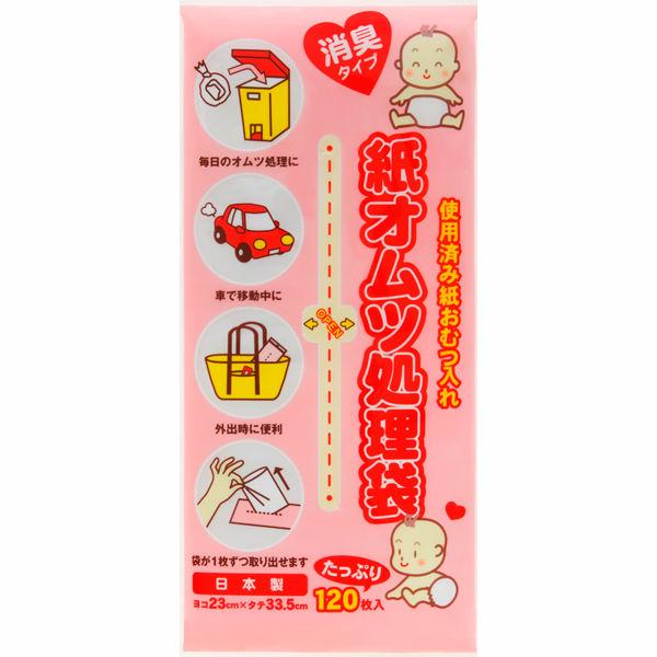 紙オムツ処理袋　消臭　1パック（120枚入）　サンシャインポリマー