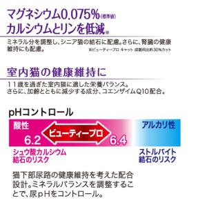 ビューティープロ 猫下部尿路の健康維持 11歳...の詳細画像5