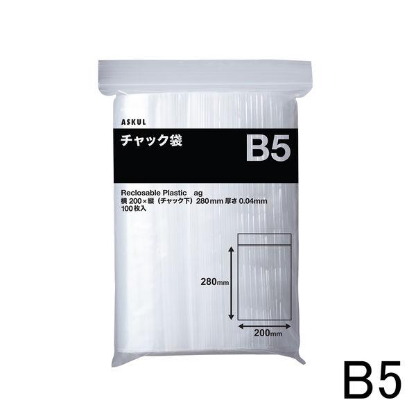 アスクルオリジナル　チャック袋（チャック付き袋）　0.04mm厚　B5　200mm×280mm　1箱...