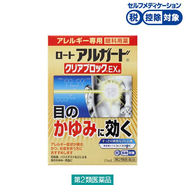 ロートアルガード クリアブロックEXa 13ml ロート製薬★控除★ 目薬 花粉 充血 アレルギー ...
