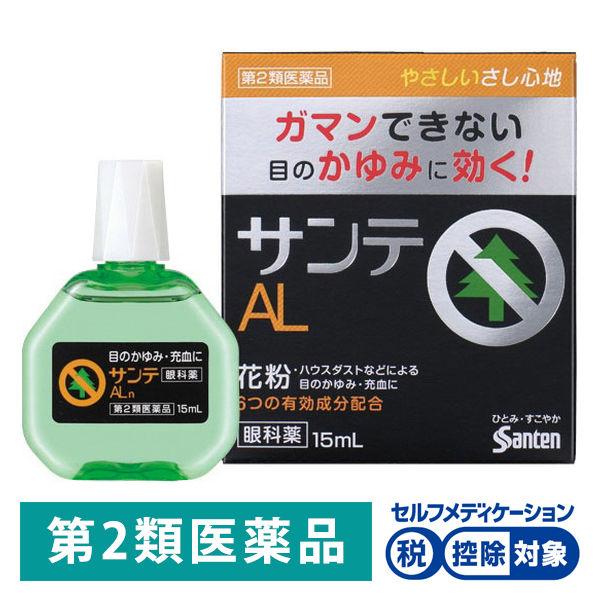 サンテALn 15ml 参天製薬 ★控除★ 花粉・アレルギー用 目薬 目のかゆみ 充血 やさしいさし...