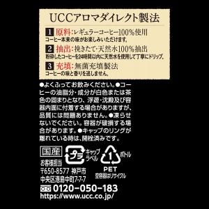 【ボトルコーヒー】UCC上島珈琲 職人の珈琲 ...の詳細画像5