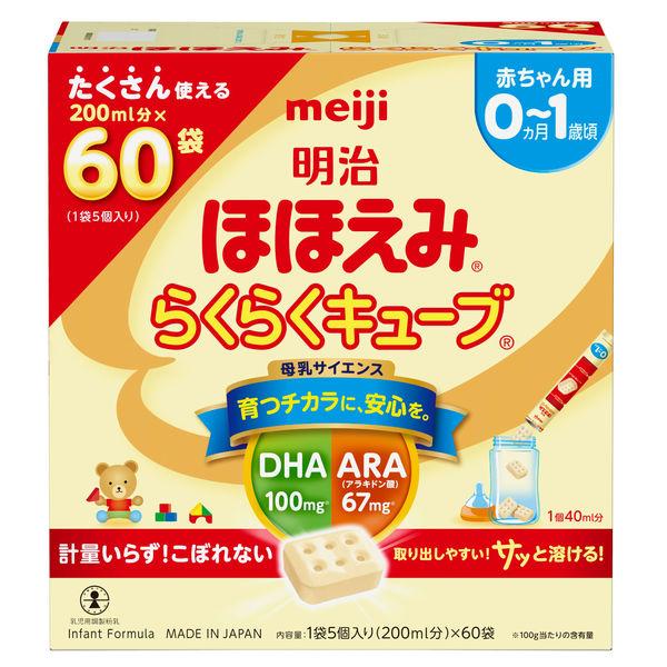 【0ヵ月から】明治ほほえみ らくらくキューブ（特大箱）1620ｇ（27g×30袋×2箱）1箱　明治　...