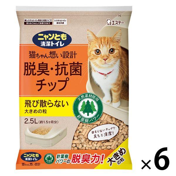 ニャンとも清潔トイレ チップ 猫砂 脱臭・抗菌チップ 大きめの粒 2.5L 6袋 まとめ買い