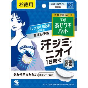 あせワキパット Riff（リフ） ホワイト お徳用40枚入（20組） 汗ワキパッド 小林製薬