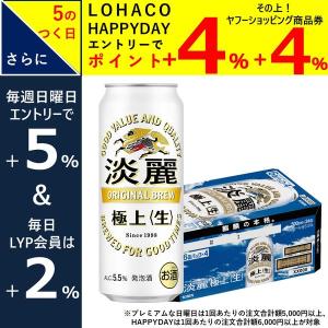 発泡酒 ビール類 淡麗 極上＜生＞ 500ml 1ケース(24本) 缶 キリンビール